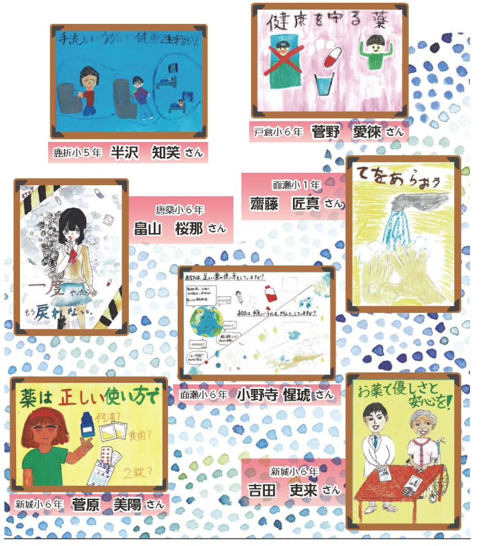 気仙沼市の管内小学生対象として第３回うみの街気仙沼 薬と健康の週間ポスターコンクールの作品